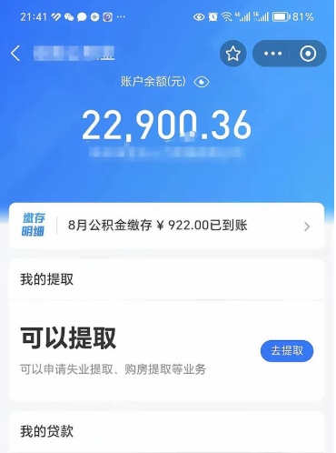 佛山台州公积金提取代办（佛山台州公积金提取新规2020）